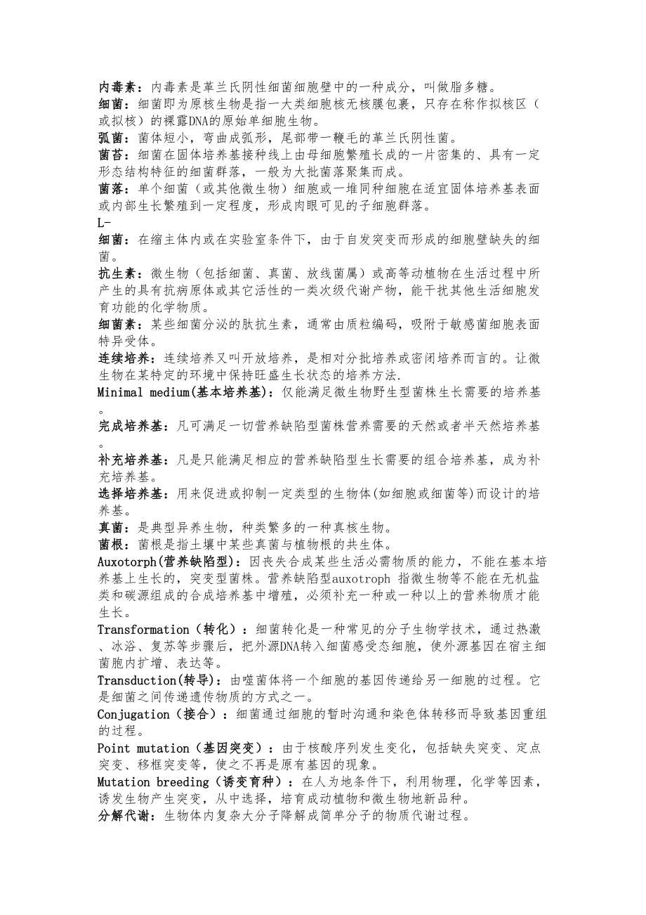 农业微生物复习资料全(DOC 13页).doc_第2页