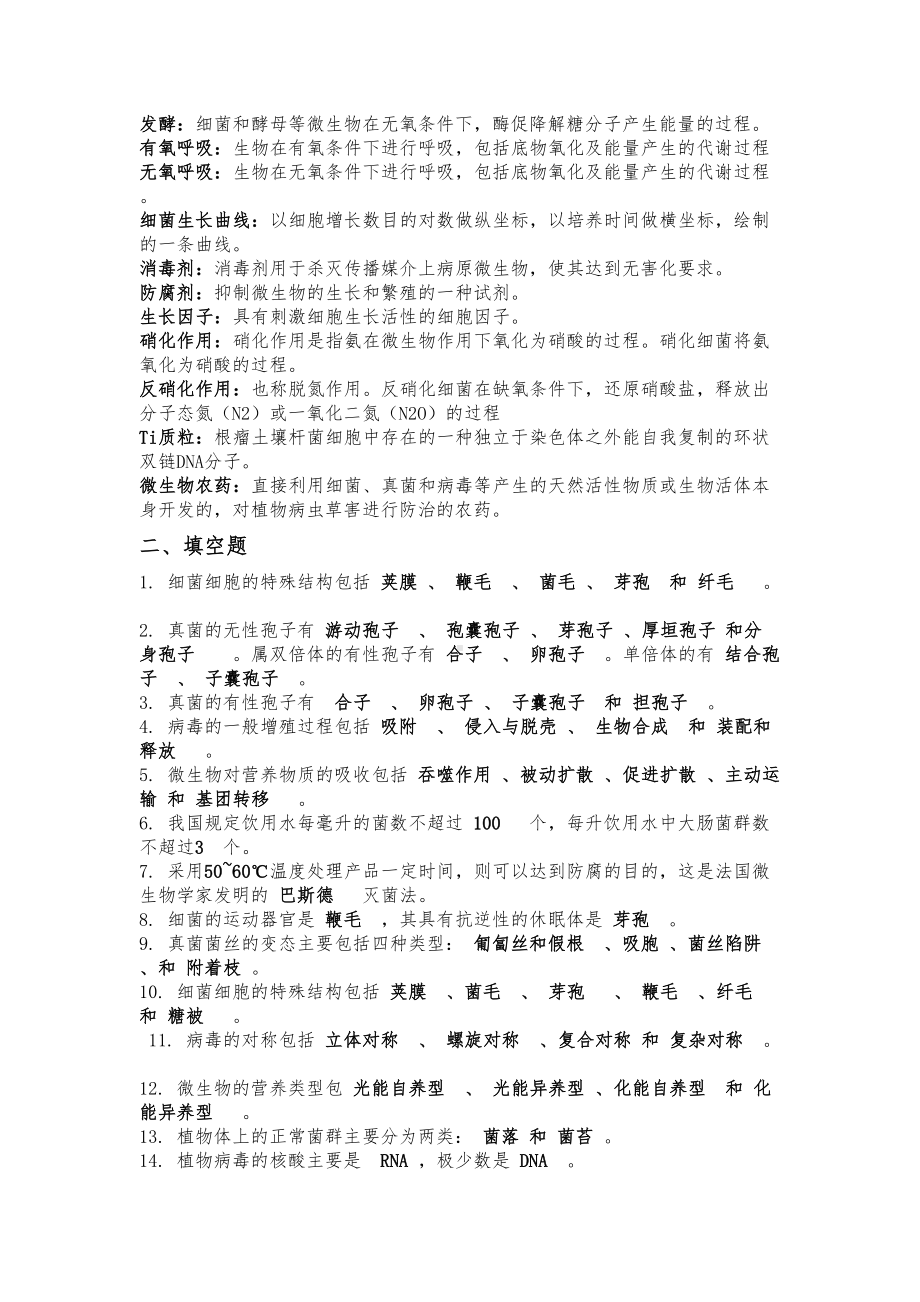 农业微生物复习资料全(DOC 13页).doc_第3页