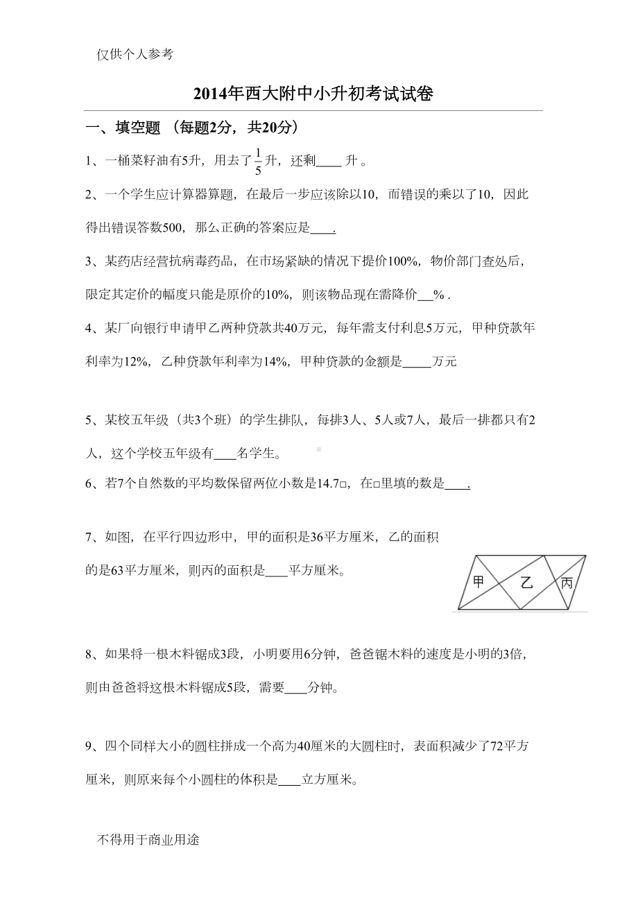 小升初数学考试试卷(DOC 29页).docx_第1页