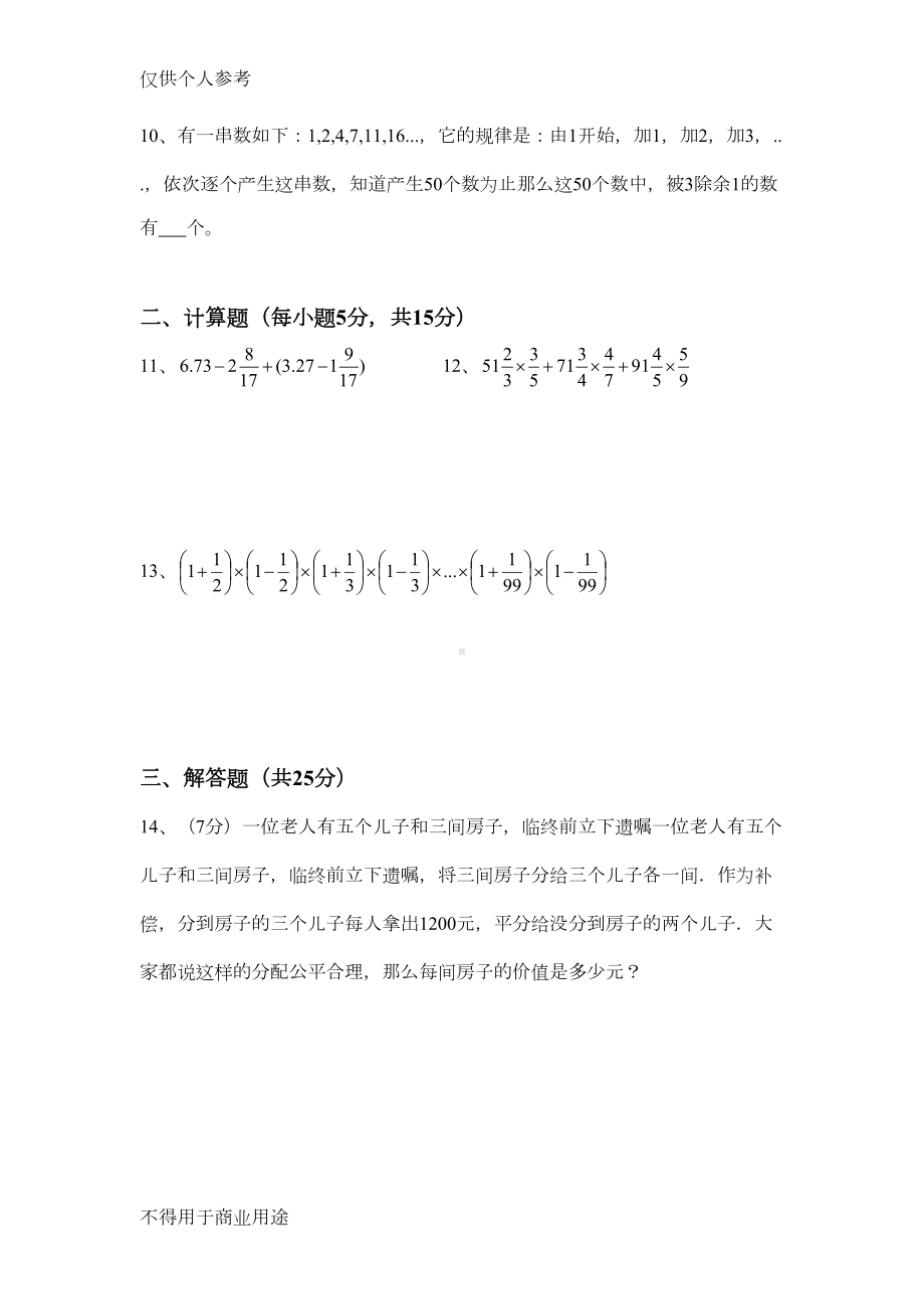 小升初数学考试试卷(DOC 29页).docx_第2页