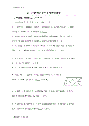 小升初数学考试试卷(DOC 29页).docx