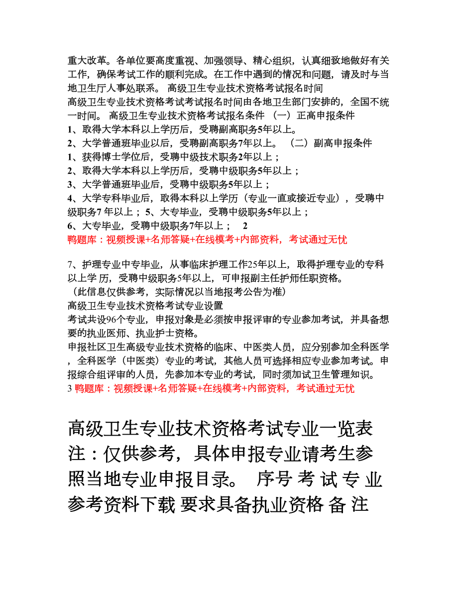 医学高级职称考试《泌尿外科》精选试题(必考)(DOC 16页).doc_第2页