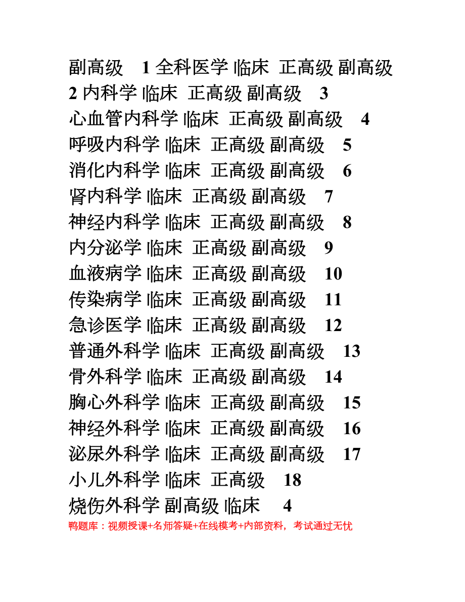 医学高级职称考试《泌尿外科》精选试题(必考)(DOC 16页).doc_第3页