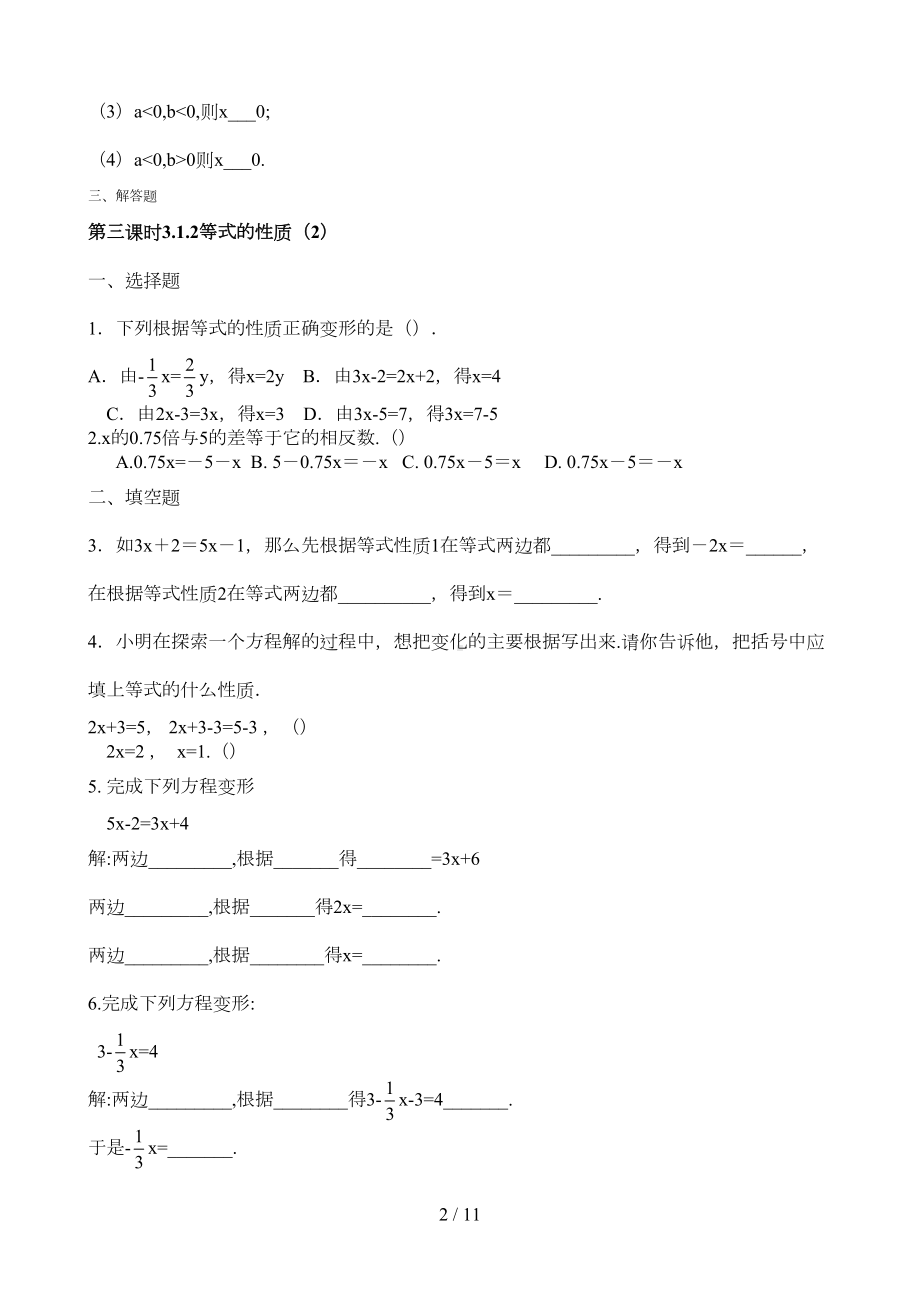 初一第三单元从算式到方程练习题(含答案)(DOC 9页).doc_第2页