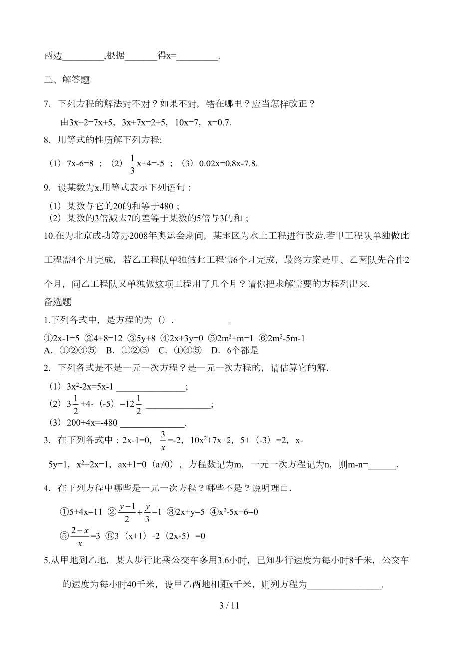 初一第三单元从算式到方程练习题(含答案)(DOC 9页).doc_第3页