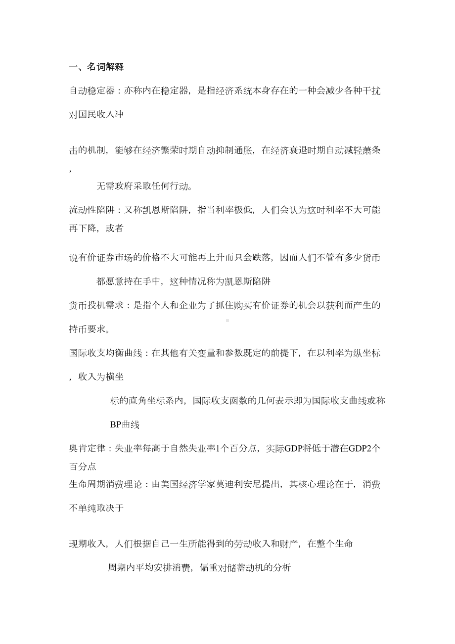 宏观经济学试题及答案(DOC 8页).docx_第1页