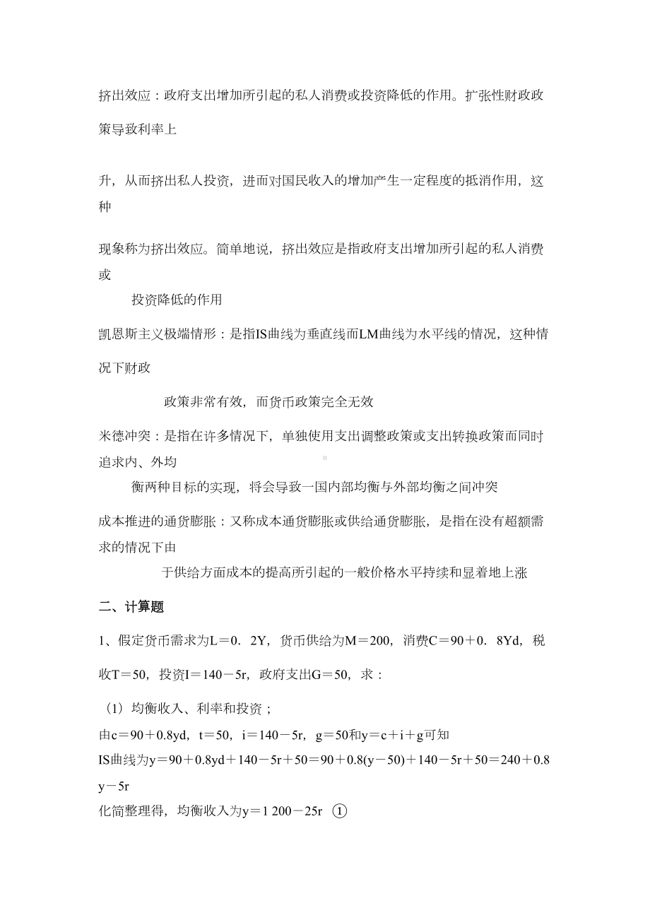 宏观经济学试题及答案(DOC 8页).docx_第2页