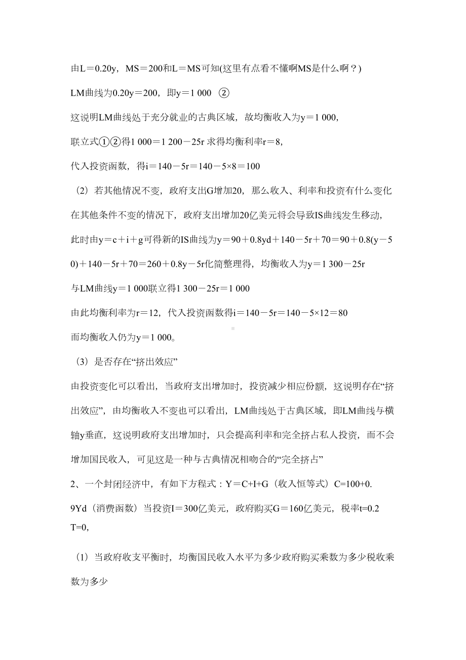 宏观经济学试题及答案(DOC 8页).docx_第3页