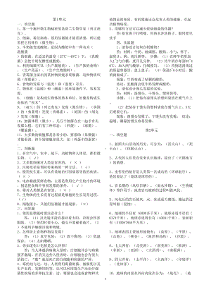 六年级上册科学复习资料-苏教版(DOC 5页).doc