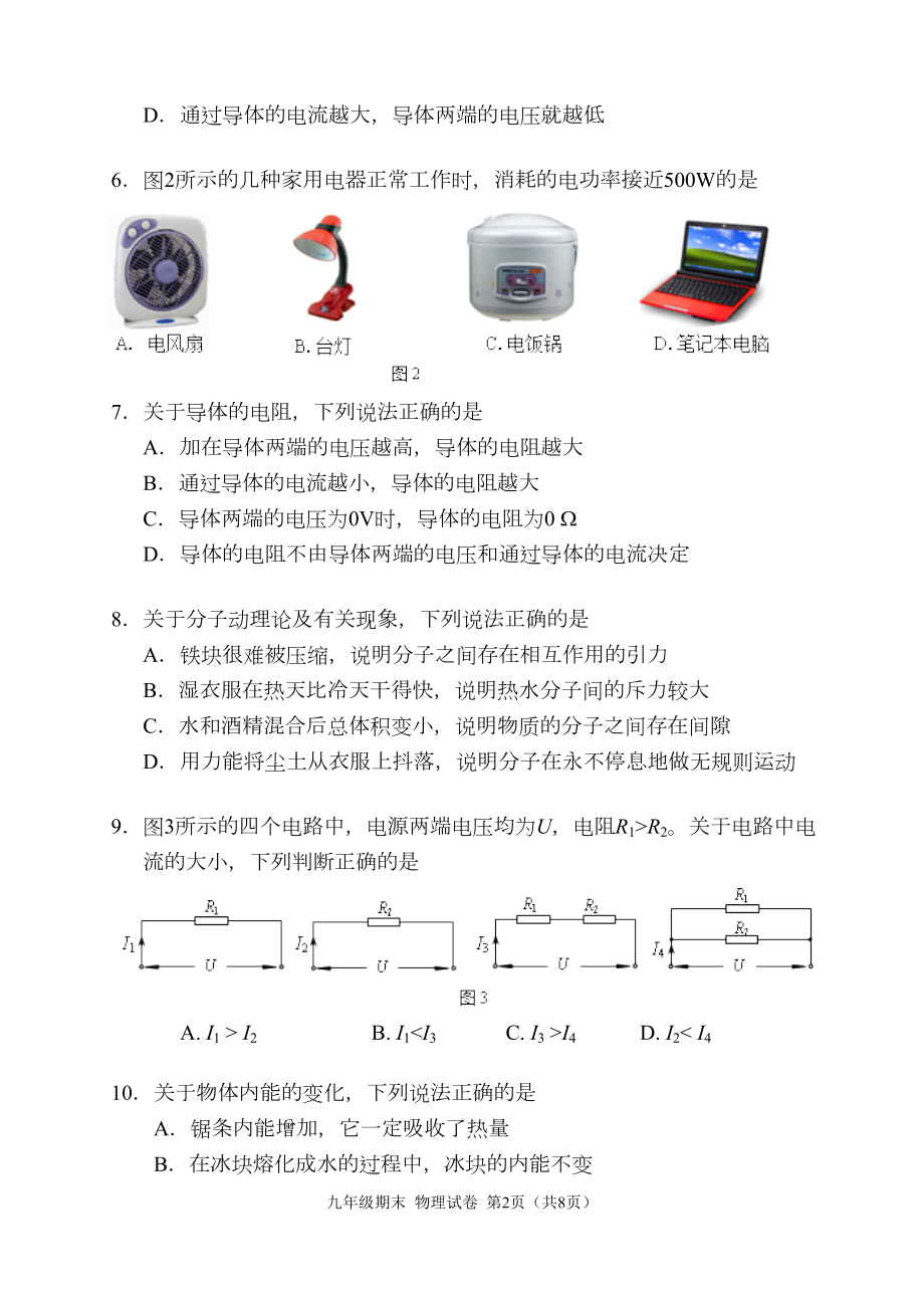 初三物理第一学期期末试卷(DOC 10页).doc_第2页