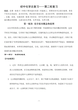 初三化学第二轮复习资料整理(DOC 17页).doc