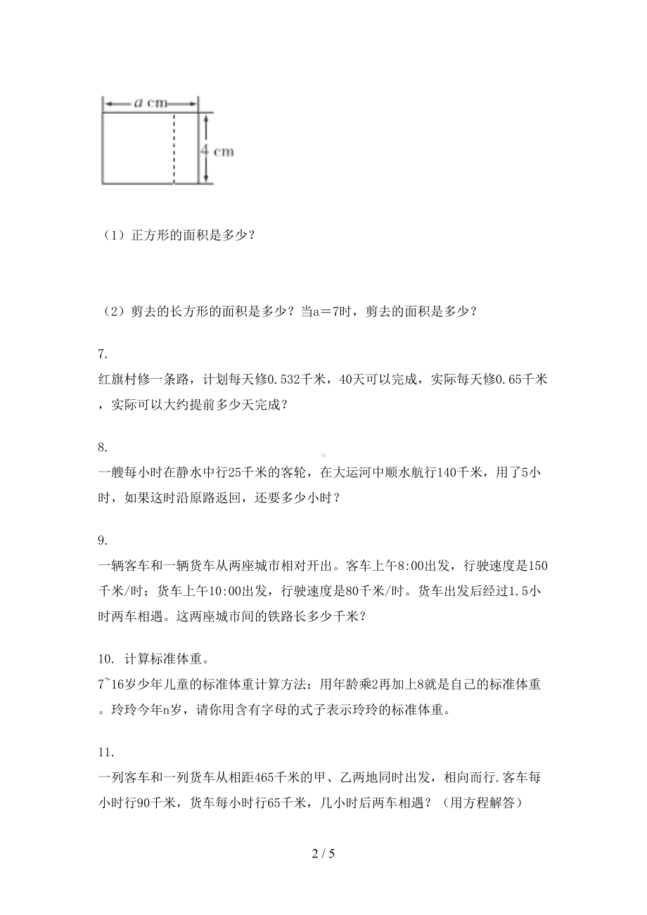 北师大版五年级下册数学应用题专项练习题(DOC 5页).doc_第2页