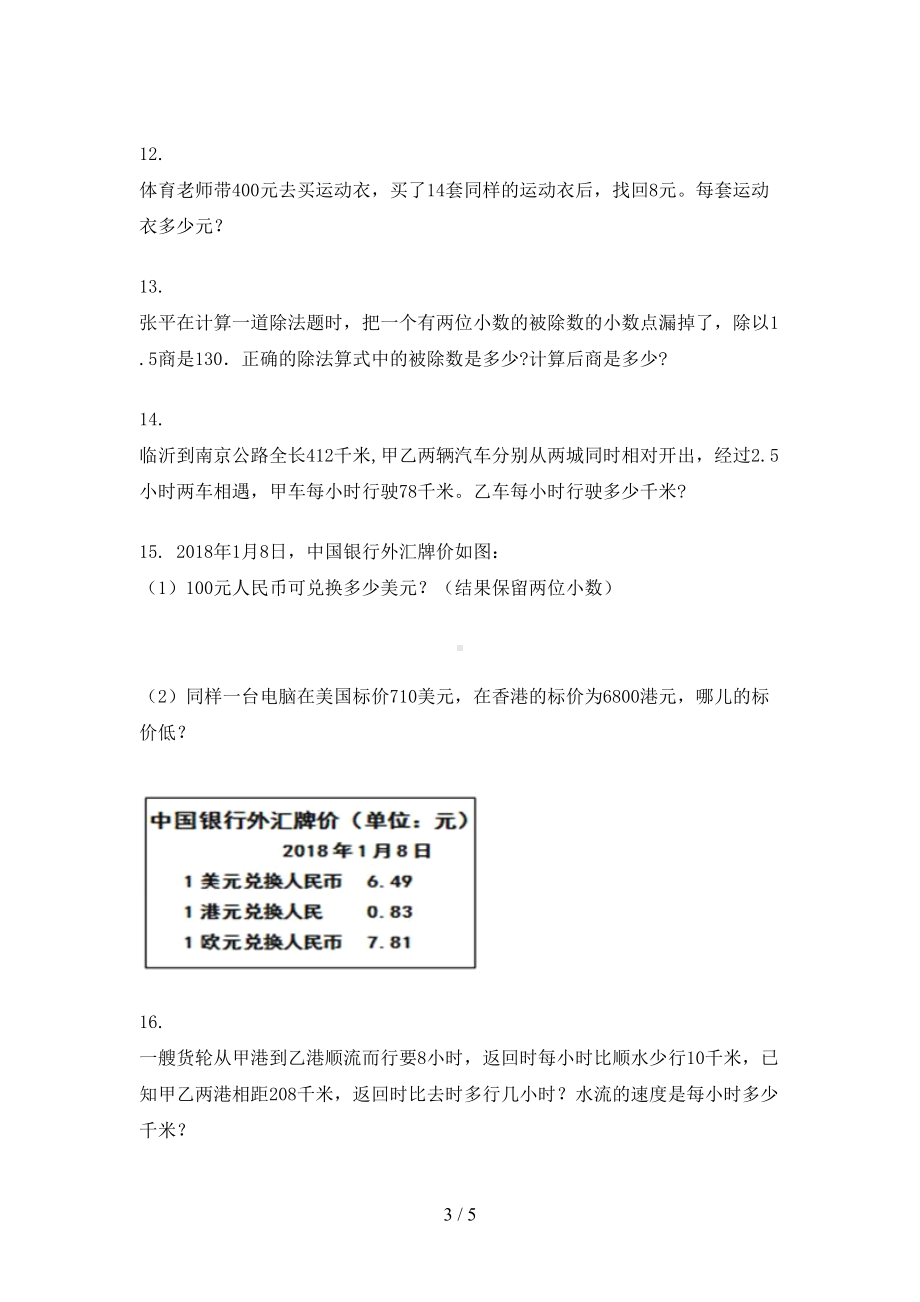 北师大版五年级下册数学应用题专项练习题(DOC 5页).doc_第3页