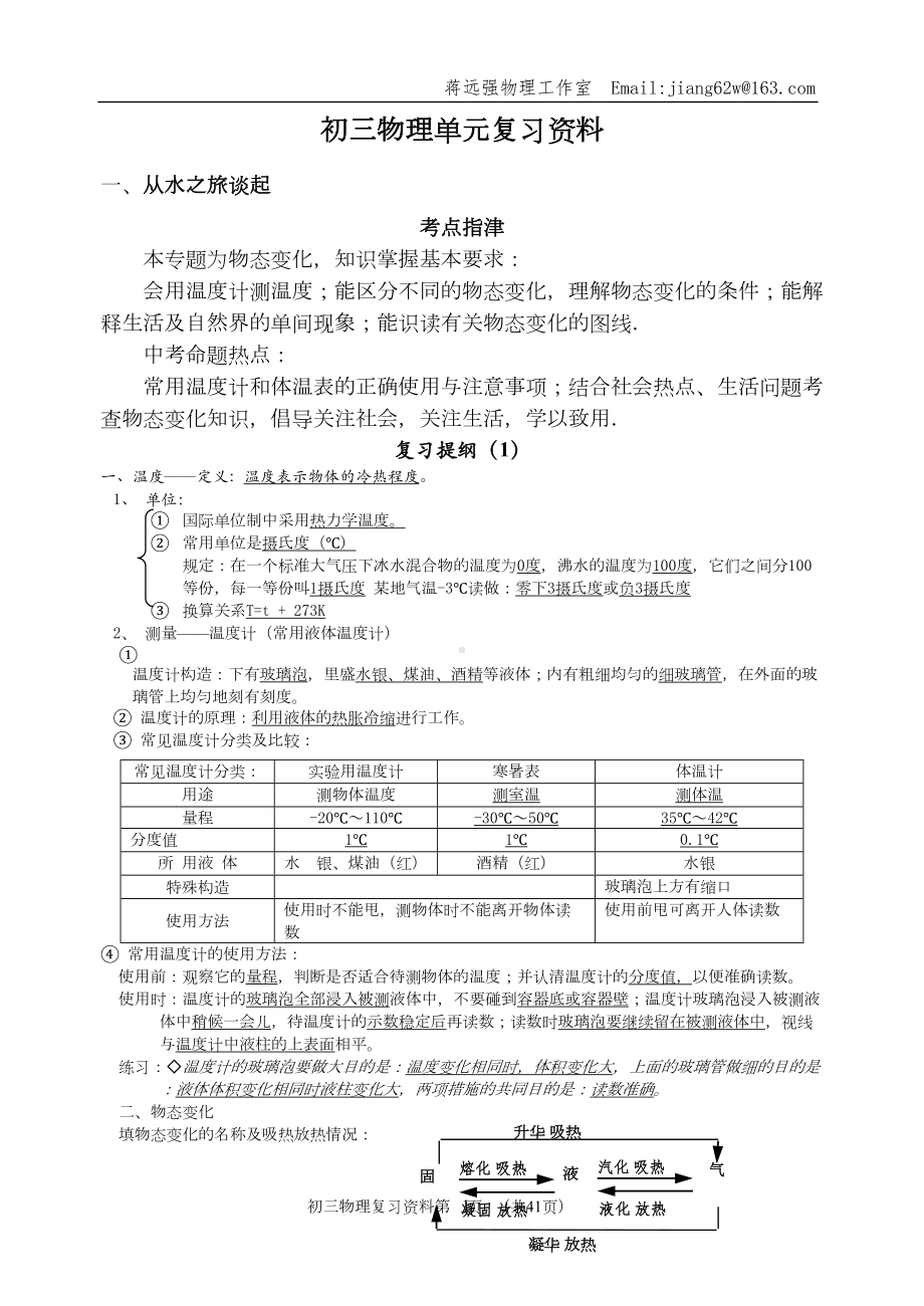 初三物理单元复习资料(DOC 51页).doc_第1页