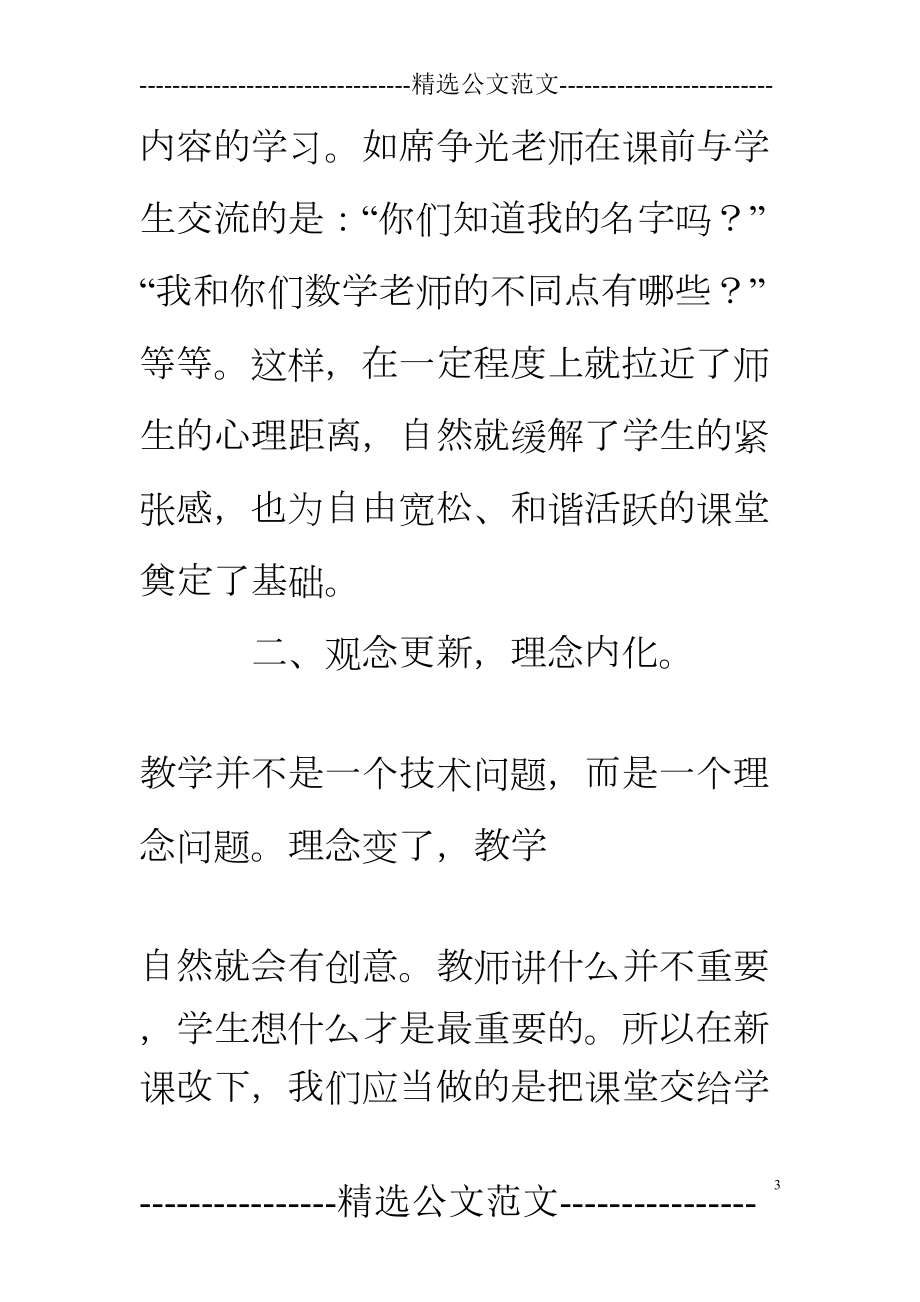 和美课堂听课心得体会小学数学(DOC 16页).doc_第3页