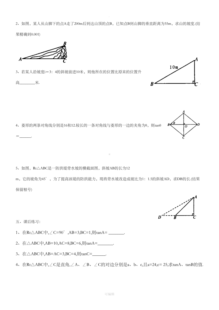 北师大版九年级数学下册全套教案(DOC 73页).doc_第3页