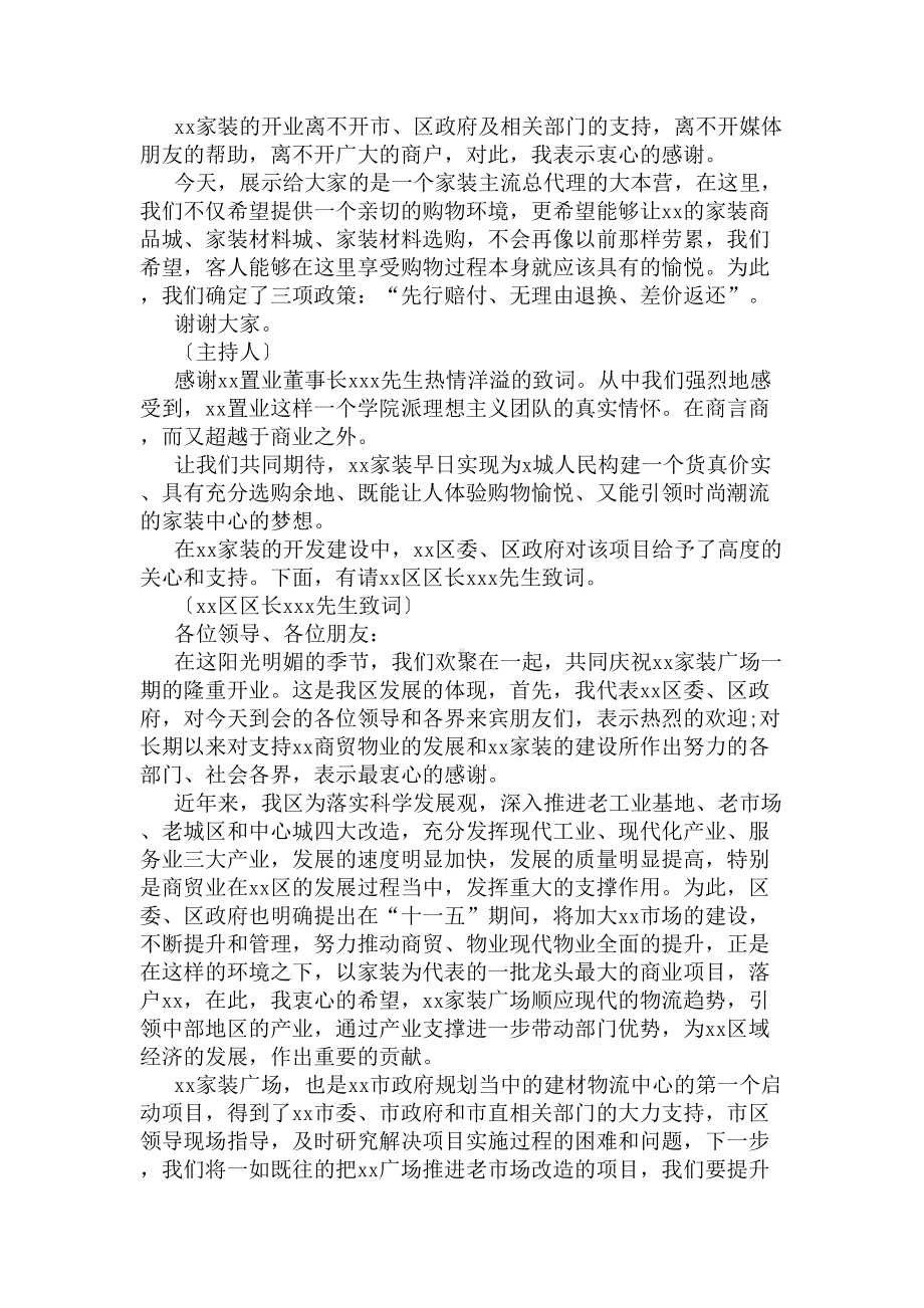 公司开业典礼仪式主持词(DOC 6页).docx_第3页