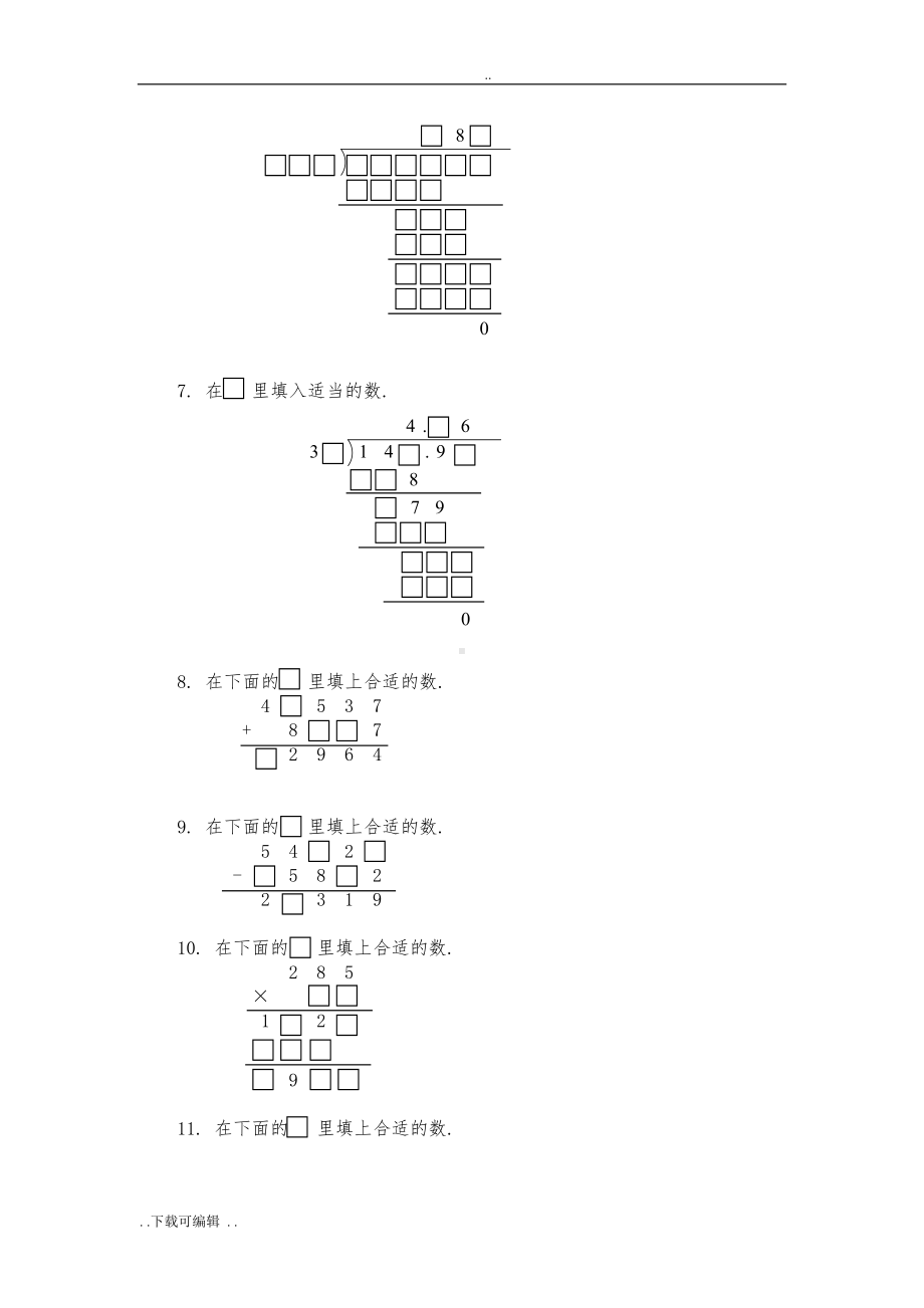 四年级奥数题-数字谜习题与答案(A)(DOC 6页).doc_第2页