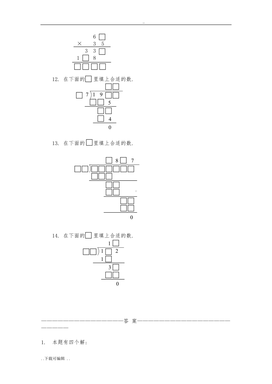 四年级奥数题-数字谜习题与答案(A)(DOC 6页).doc_第3页