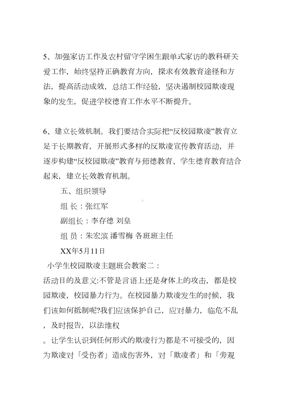 小学生校园欺凌主题班会教案(DOC 16页).docx_第3页