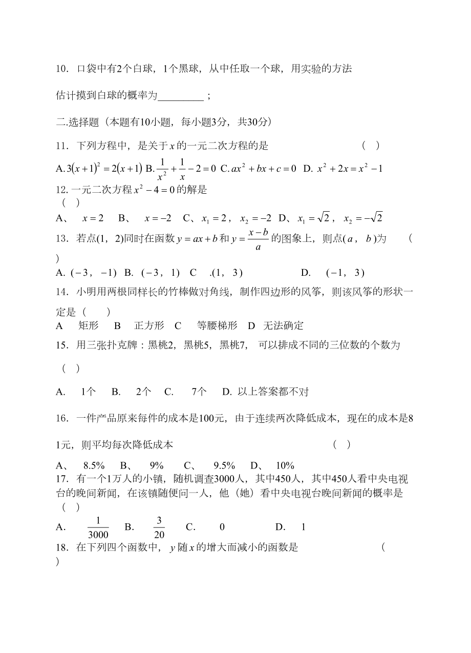 北师大版九年级数学上期末模拟试题(DOC 7页).doc_第2页