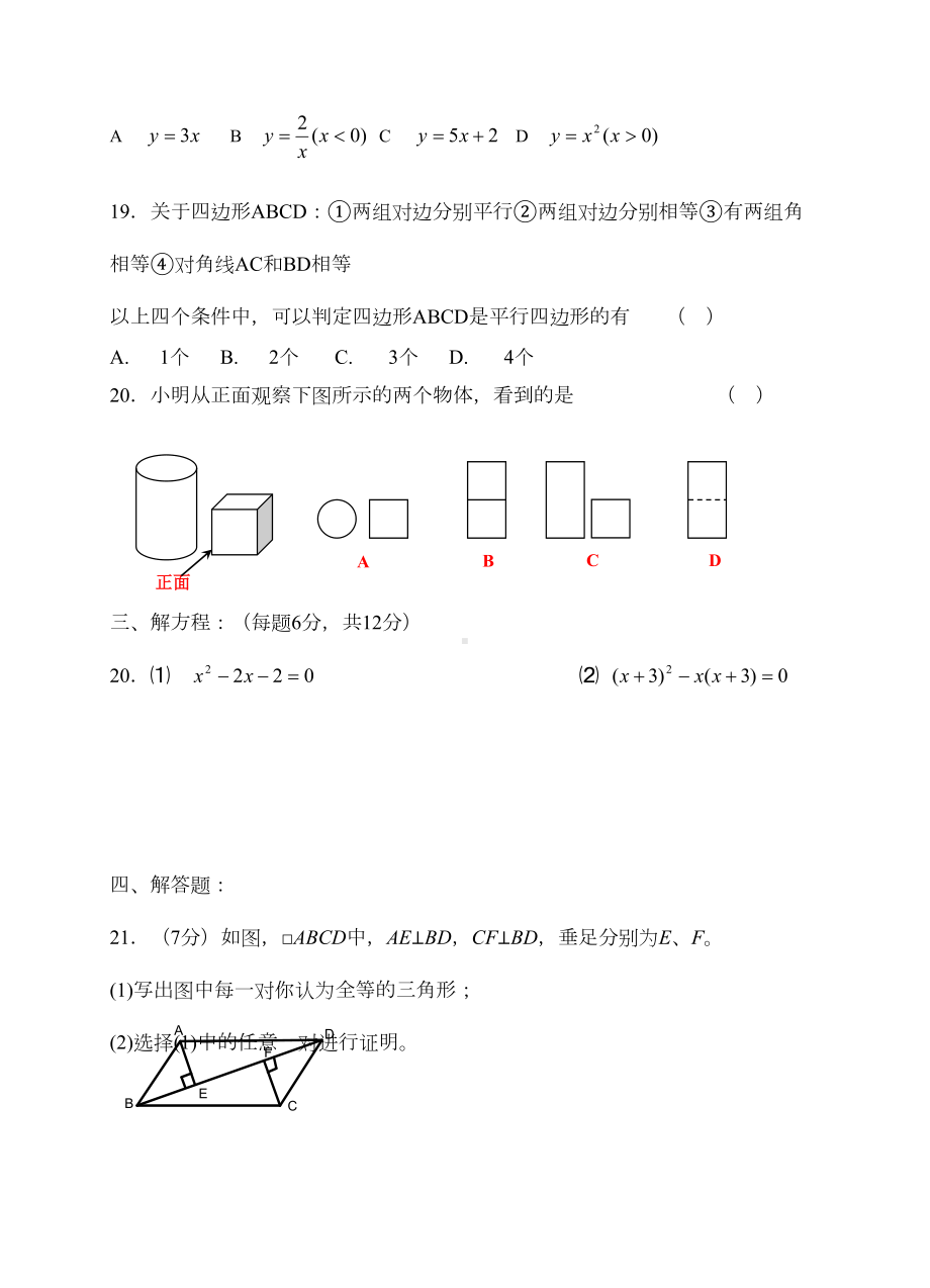 北师大版九年级数学上期末模拟试题(DOC 7页).doc_第3页