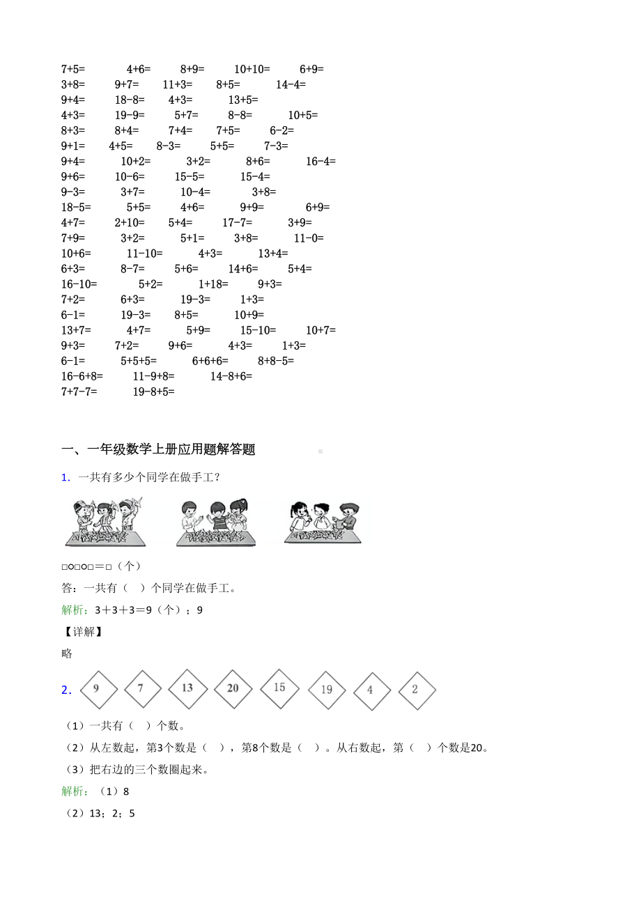 北师大小学数学一年级上计算题大全(DOC 15页).doc_第3页