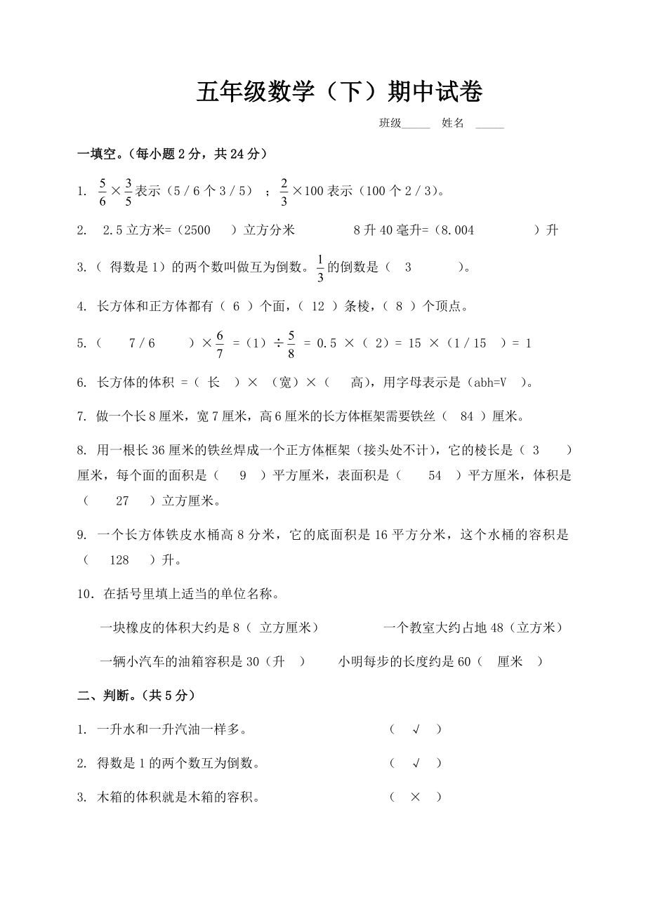 北师大版小学五年级下学期数学期中考试试题.doc_第1页