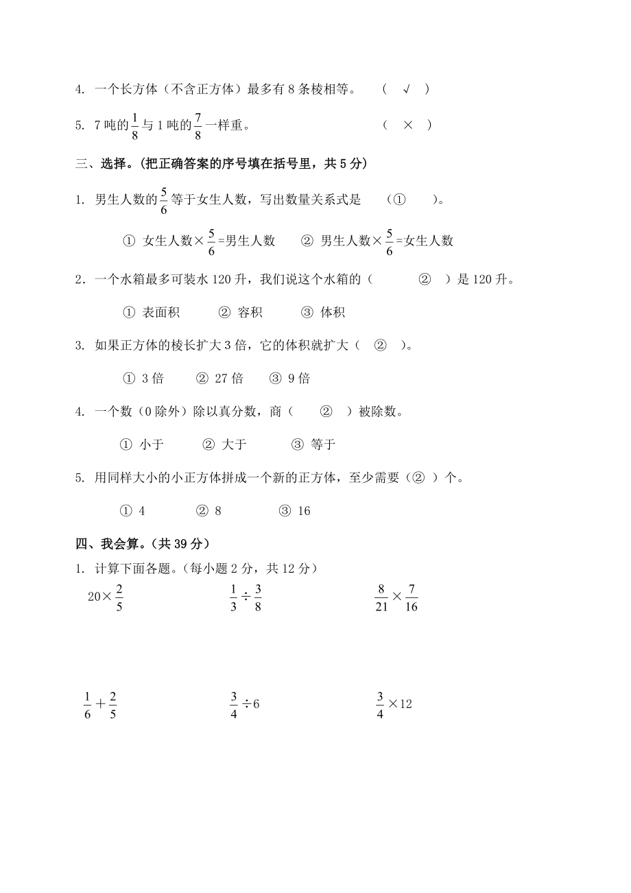 北师大版小学五年级下学期数学期中考试试题.doc_第2页