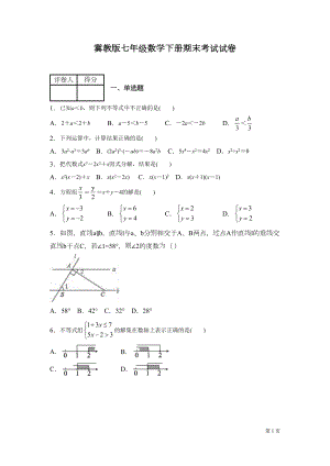 冀教版七年级数学下册期末考试试题及答案(DOC 19页).docx