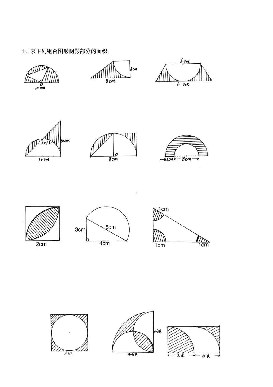 六年级数学组合图形面积经典习题(DOC 6页).doc_第1页