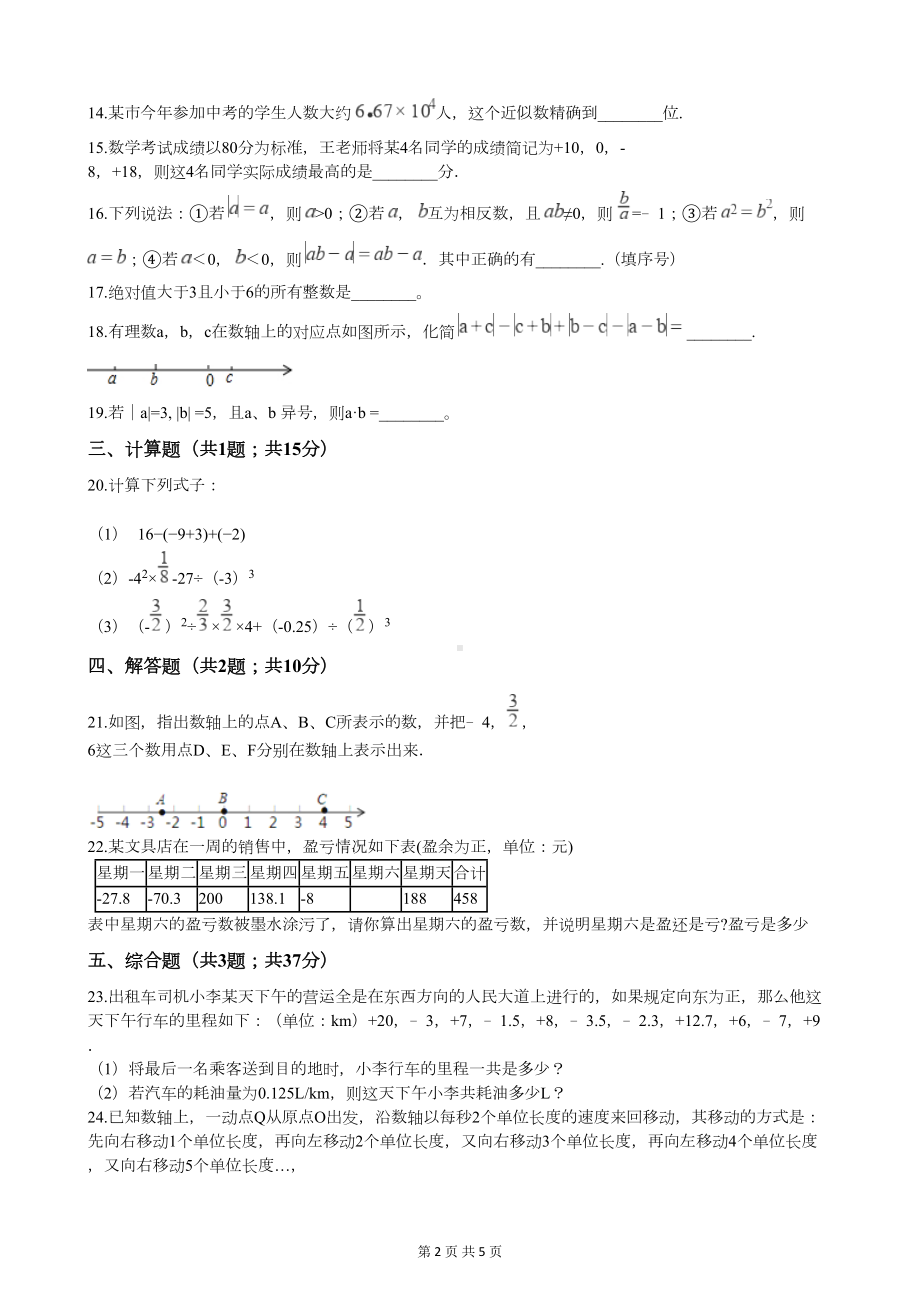 北师大版七年级上册数学第二章测试题(附答案)(DOC 4页).docx_第2页