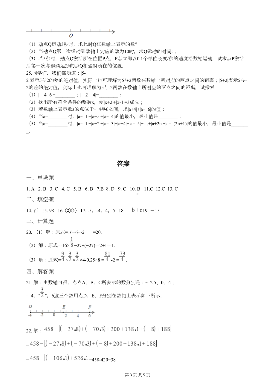 北师大版七年级上册数学第二章测试题(附答案)(DOC 4页).docx_第3页