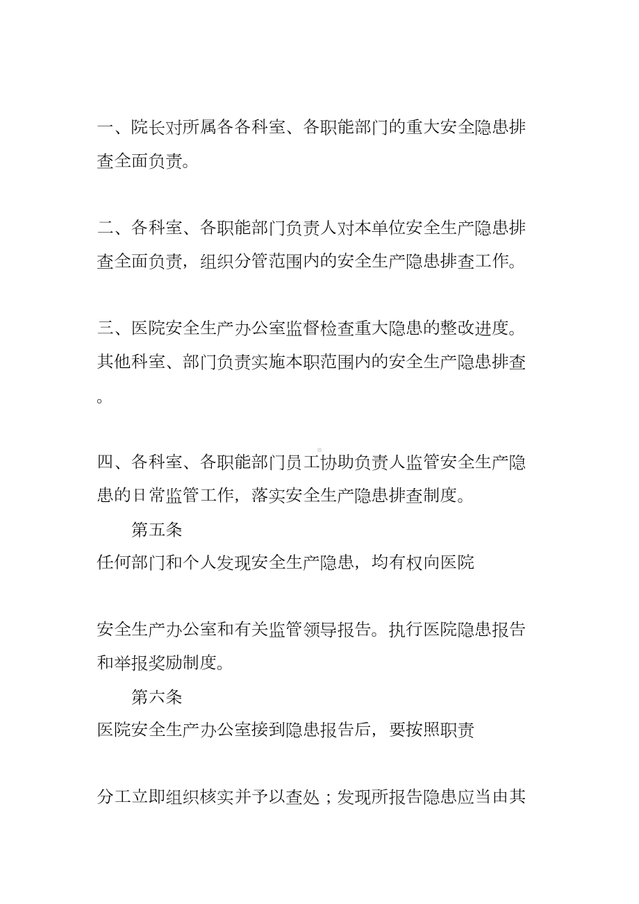 医院安全生产事故报告制度(DOC 14页).docx_第2页