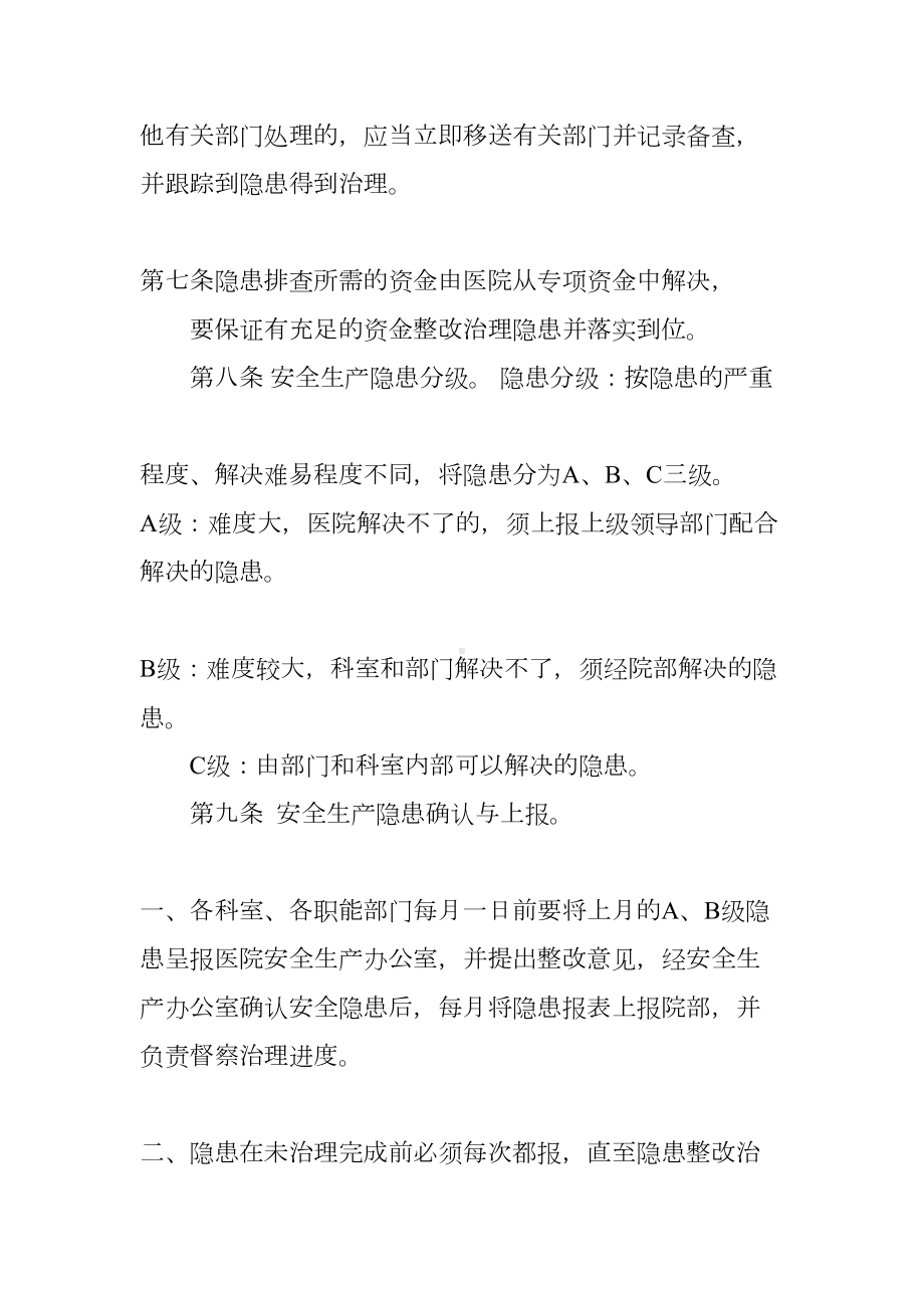 医院安全生产事故报告制度(DOC 14页).docx_第3页