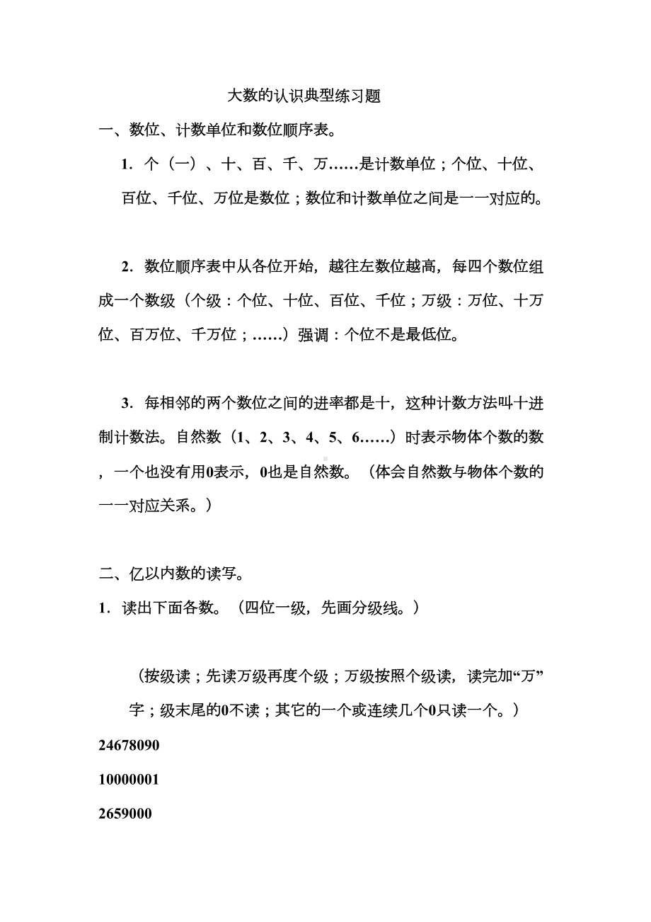 大数的认识典型练习题(用)(DOC 5页).doc_第1页