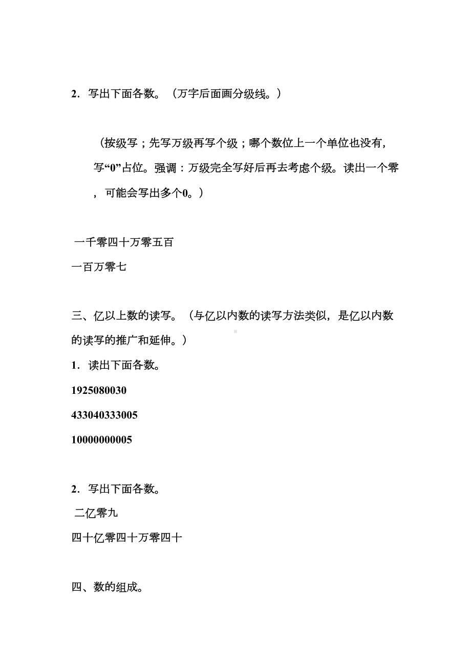 大数的认识典型练习题(用)(DOC 5页).doc_第2页