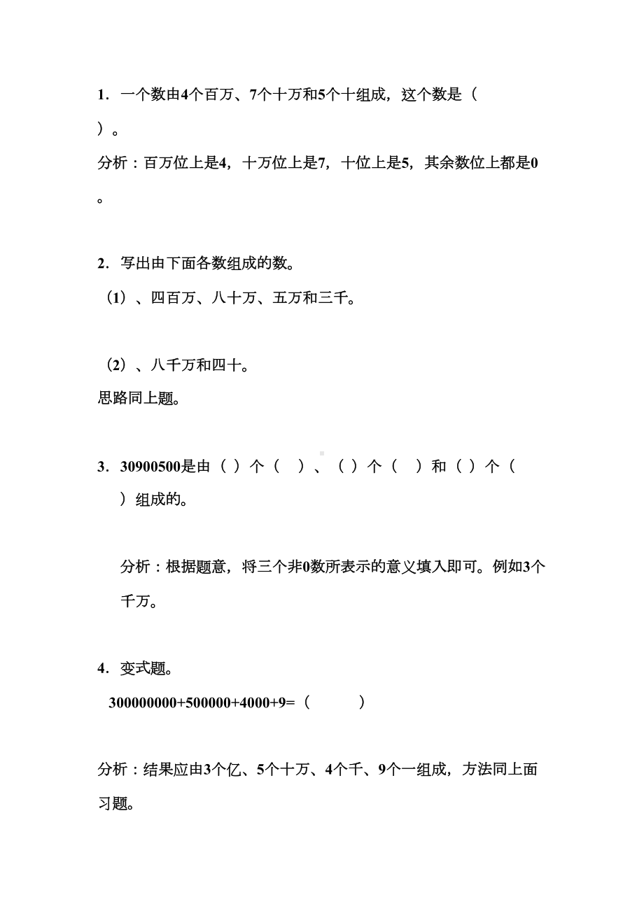 大数的认识典型练习题(用)(DOC 5页).doc_第3页