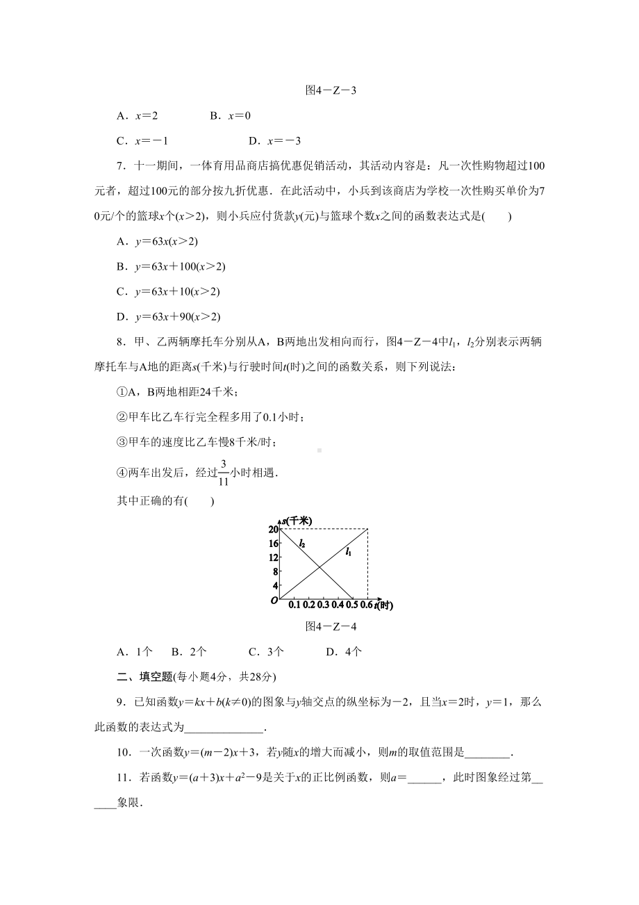 北师大版八年级上册第四章一次函数过关检测随堂练习题(DOC 8页).docx_第2页