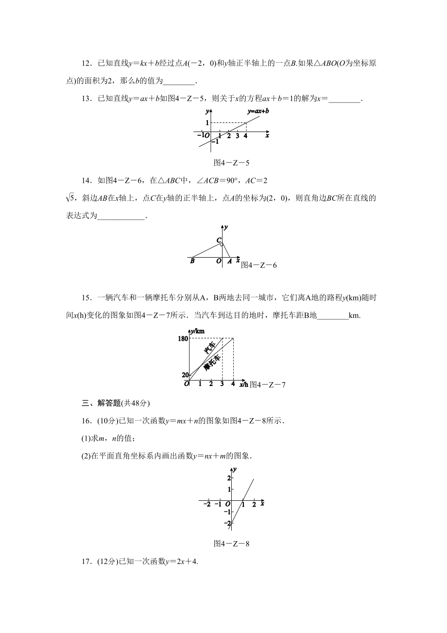 北师大版八年级上册第四章一次函数过关检测随堂练习题(DOC 8页).docx_第3页