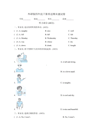 外研版四年级下册英语《期末检测试卷》(附答案解析)(DOC 7页).doc