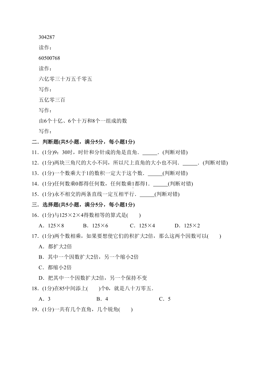 北师大版四年级上册数学《期中考试试卷》(附答案)(DOC 9页).doc_第2页