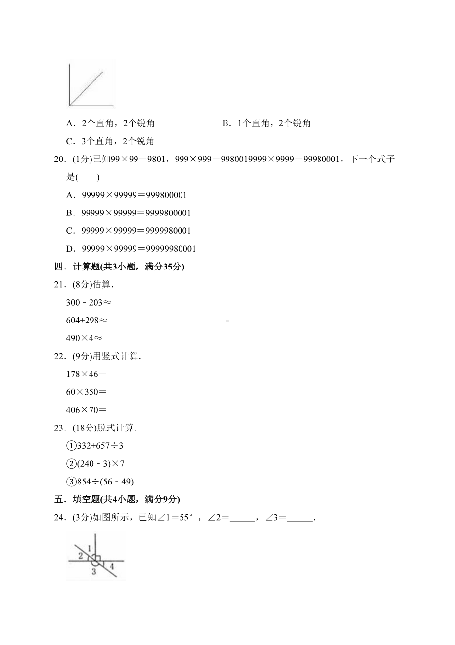 北师大版四年级上册数学《期中考试试卷》(附答案)(DOC 9页).doc_第3页