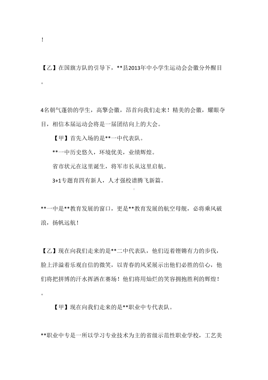 县中小学生运动会入场解说词(DOC 15页).docx_第2页