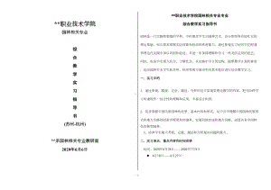 园林专业苏州杭州南方实习指导书值得保存资料(DOC 12页).doc