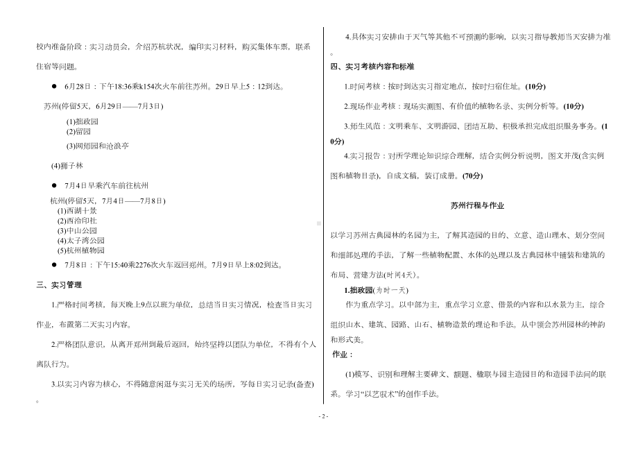 园林专业苏州杭州南方实习指导书值得保存资料(DOC 12页).doc_第2页