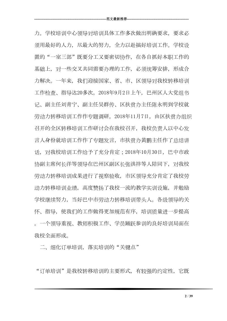 劳动力转移培训工作总结(DOC 39页).doc_第2页