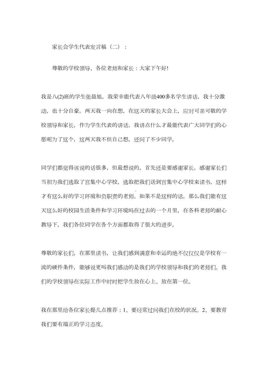 家长会学生代表发言稿(DOC 11页).docx_第1页