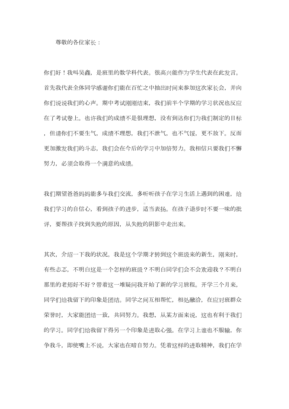 家长会学生代表发言稿(DOC 11页).docx_第3页