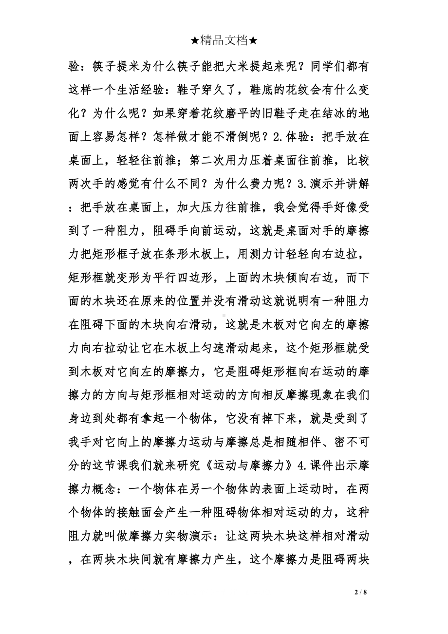 小学摩擦力教学设计案例(DOC 8页).doc_第2页